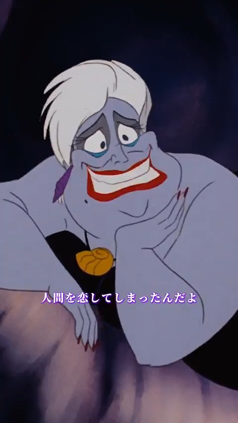 邪悪で魅力的な #ディズニーヴィランズ ⁺✧𝒱𝑜𝓁.𝟹 アースラ✧⁺ ⠀ ⌜ 注文通りだよ ばっちり頂きさ！ ⌟ ⠀ アースラが好きな人は 「🐚」をリプライに✒️ᝰ ⠀ 『#リトルマーメイド』（1989）は #ディズニープラス で配信中📜🎤 ⠀ ⿻♥♦┈┈┈┈┈┈┈┈┈┈ ディズニーヴィランズに インスパイアされた物語 ⠀ 『ディズニー ツイステッドワンダーランド ザ アニメーション』 シーズン1「エピソード オブ ハーツラビュル」 10/29（水）より独占配信開始 ┈┈┈┈┈┈┈┈┈┈♠♣⿻