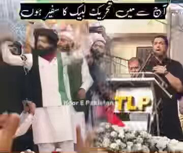 خود کو تحریک لبیک کا سفیر کہنے والا اقرار الحسن آج کل کدھر ہے؟