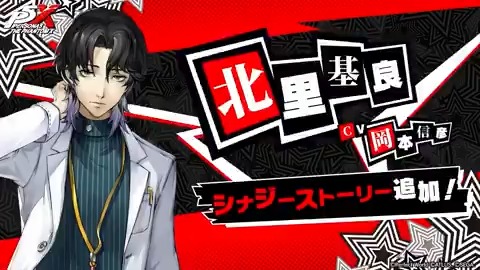 ✧─ シナジー紹介 ─✧ 「北里 基良」のシナジー紹介PVを公開！ 「お前が連絡を無視しても、地の果てまで追いかける。 そのつもりでいろ。…冗談だ。」 🥼北里 基良 (CV. #岡本信彦 ) #P5XJP #北里基良