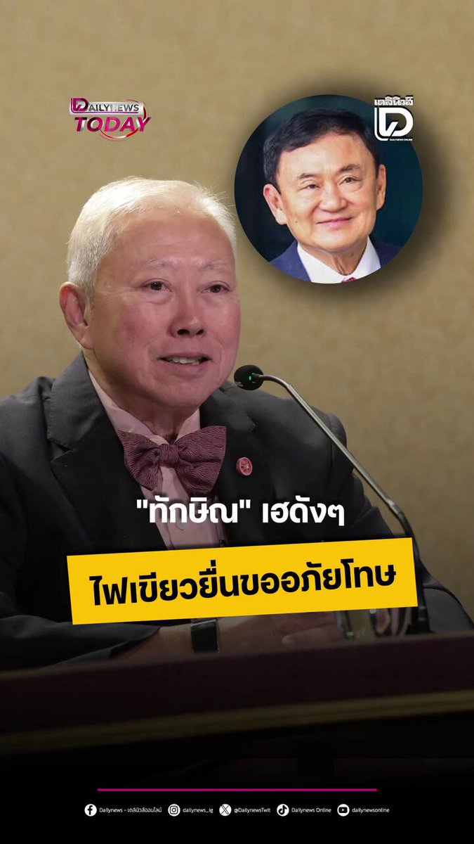 FC ทักษิณ เฮดังๆ ไฟเขียวยื่นขออภัยโทษซ้ำซาก ตามสบายครับ อภัยแล้ว อภัยอีก 8ปีเหลือ1ปี ไม่หนำใจ ขออภัยจาก1ปีอีกครั้ง เหลือแค่ ชม.เดียว เป็นสิทธิ์อีกนั่นแหละครับ