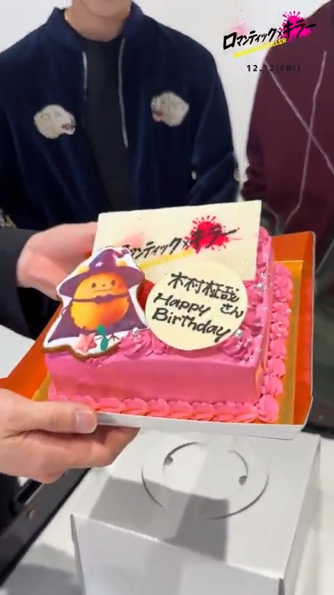 先日の取材日に #木村柾哉 さんの お誕生日をサプライズでお祝い👏💖 ロマンティックなはずが…😂 その様子をお届けします！ #高橋恭平 #中島颯太 #ロマンティック・キラー #ロマキラ