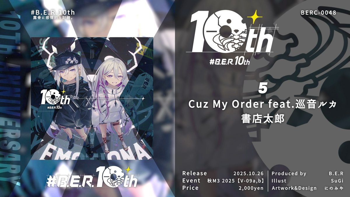 ◤◢◤ 10th Anniv Album ◢◤◢ 『 #BER10th 』 - 露骨に感情的な記録。- Blatantly Emotional Records 10年間の集大成を 17曲に込めた渾身のアニバーサリーアルバム。 ◆2,000yen(B.E.R.10th特典冊子Liner Notes付) 「2025.10.26 M3秋 V-09ab」 #M3秋2025