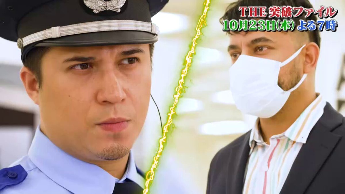 次回 #突破ファイル ２３日(木)よる７時🪭 ✈️空港税関 マスク姿の営業マンが薬物密輸！？ 💪スグやる課 雨で川が大増水！ 堤防の決壊をどう食い止める？ #長尾謙杜(#なにわ男子) #山田杏奈 #堀未央奈 がスタジオに！