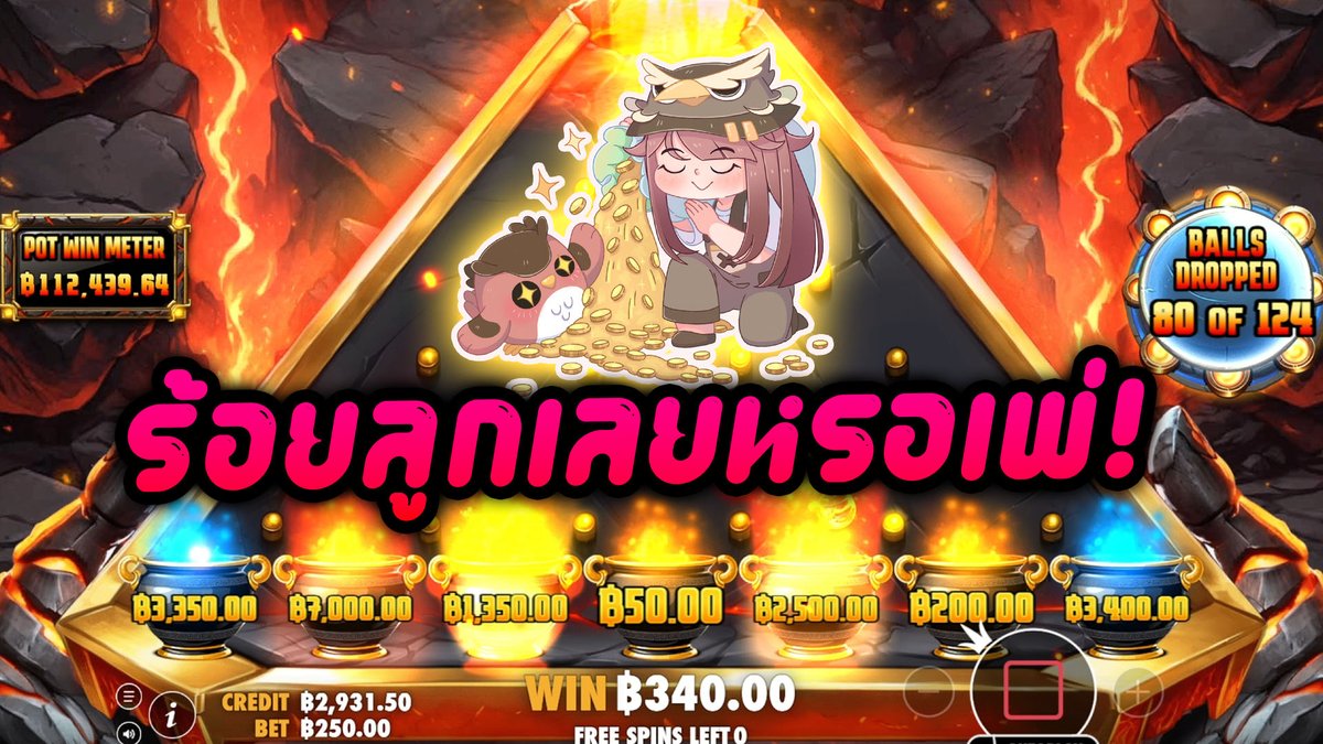 ไม่อยากจะพูดเยอะ มันจะเจ็บคอ! Lava Balls - Pragmatic Play