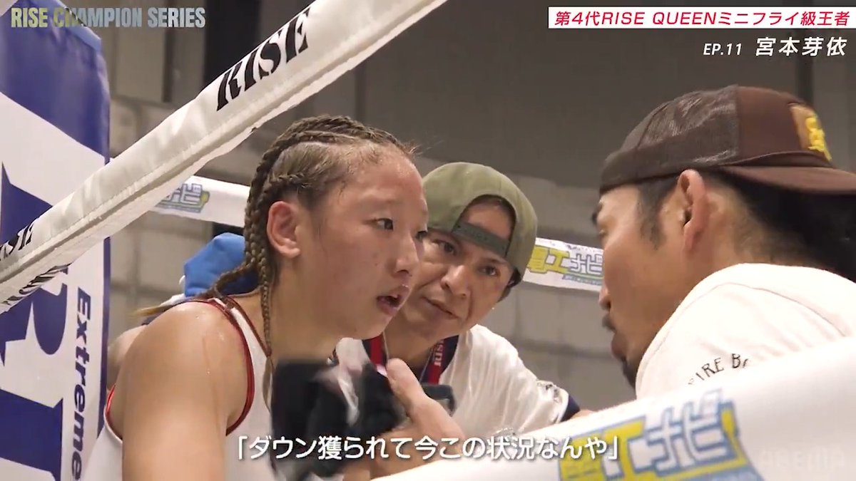 「記憶、飛んでました」 RISE QUEENミニフライ級現王者・宮本芽依が語るタイトルマッチの裏側👀 RISE OFFICIAL 宮本芽依/Mei Miyamoto