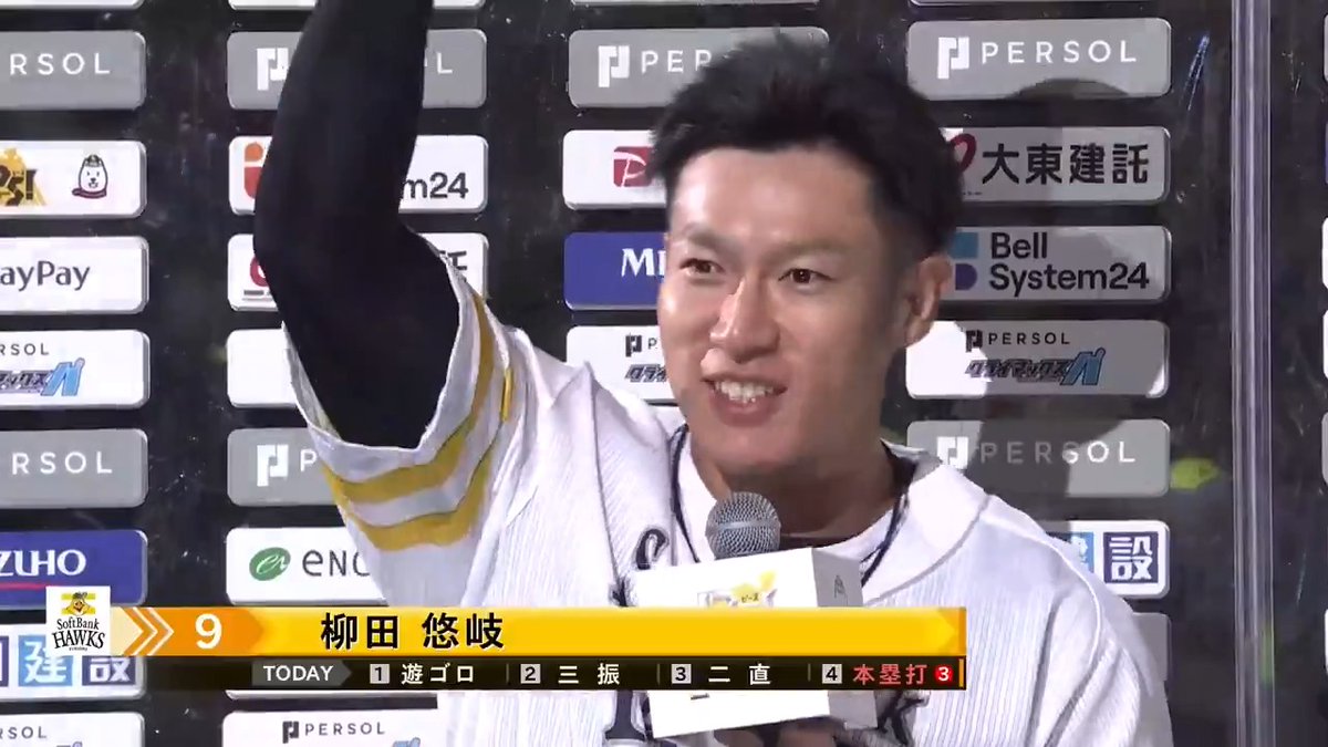 ／ 10/16ヒーローインタビュー⚾️ ＼ 福岡ソフトバンク 柳田悠岐 選手✨