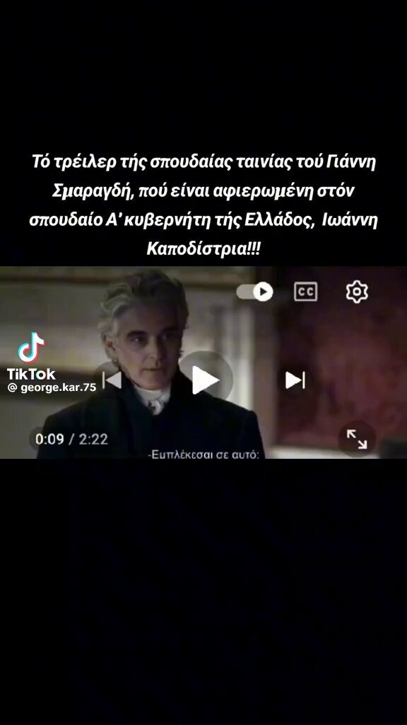 Εάν δεν τον δολοφονούσαν οι γύφτοι κοτζαμπάσηδες η Ελλάδα θα ήταν Ελβετία ,γι'αυτό δεν ήθελαν οι ανθελληνες σταλινικοί πολιτικοί απόγονοι τους να γυριστεί η ταινία ,κατηντησαν την Ελλάδα παρία της Ευρώπης σε όλα τελευταίοι