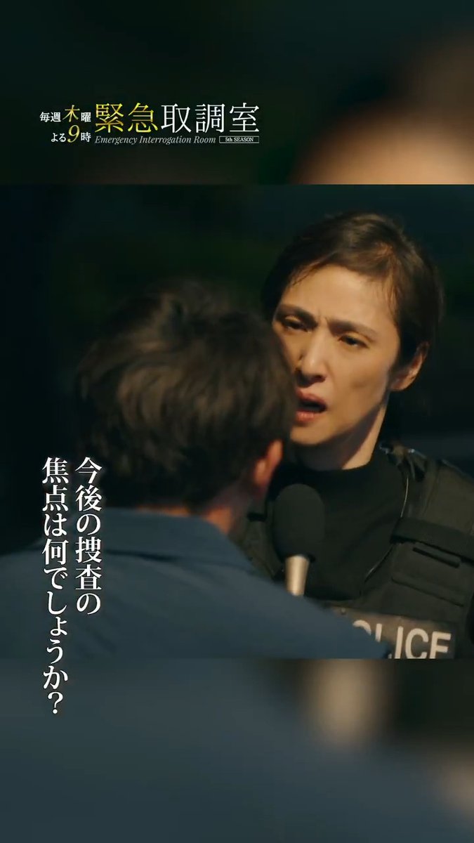 🚨◢◤#緊急取調室 ◢◤🚨 突入💣 特殊犯捜査係に所属する真壁のかっこいい眼差し🔥 📺 #木曜ドラマ緊急取調室よる9時放送 🎥#緊急取調室 THE FINAL #12月26日公開！ #キントリ #天海祐希 #田中哲司 #速水もこみち #鈴木浩介 #塚地武雅 #でんでん #小日向文世 #山本耕史
