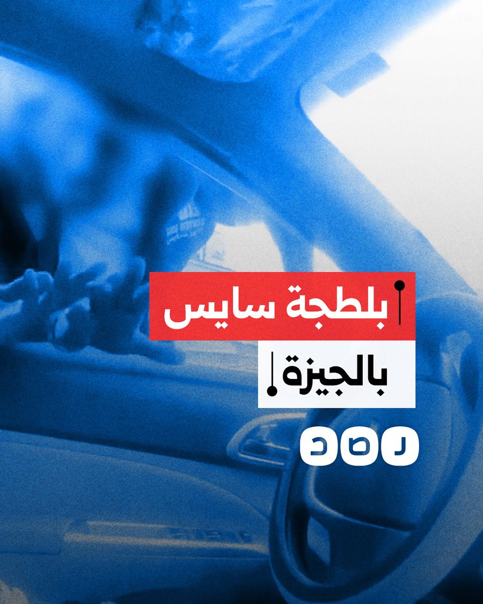 "أنا مش بتاع وصولات".. سايس يتعدى لفظيا على سائق بعد رفضه دفع أجرة صف السيارة دون الحصول على وصل أمام مستشفى الهرم في محافظة الجيزة