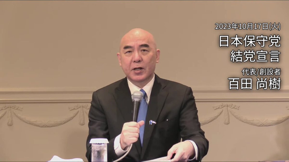 日本を豊かに強く 今日もまた 旗見せ笑顔 結党記念日 #日本保守党 #結党宣言