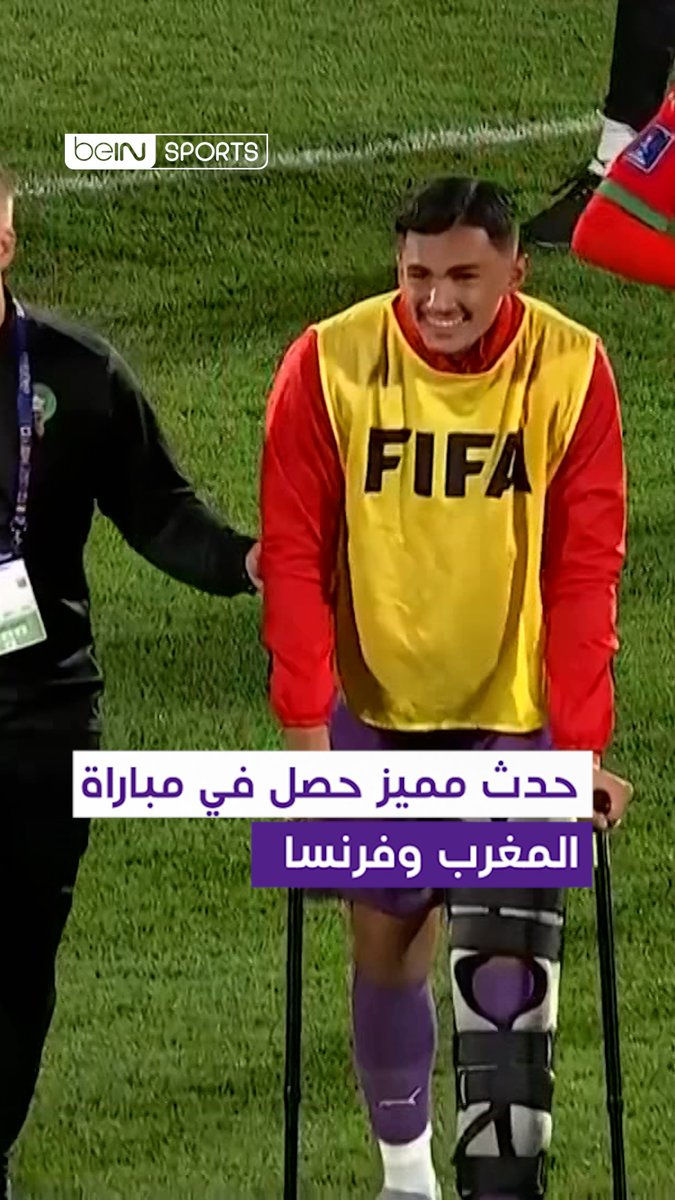 حدث مميز حصل في مباراة المغرب وفرنسا 🤯🇲🇦 #كأس_العالم_تحت_20_سنة | #المغرب⁩
