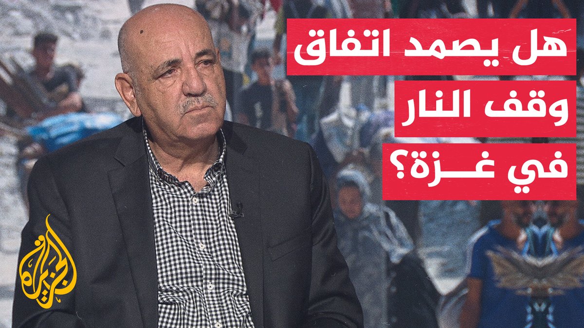كيف يبدو الموقف الإسرائيلي من تنفيذ بنود اتفاق وقف إطلاق النار في #غزة؟ مدير مكتب #الجزيرة في فلسطين وليد العمري يجيب #الأخبار #حرب_غزة