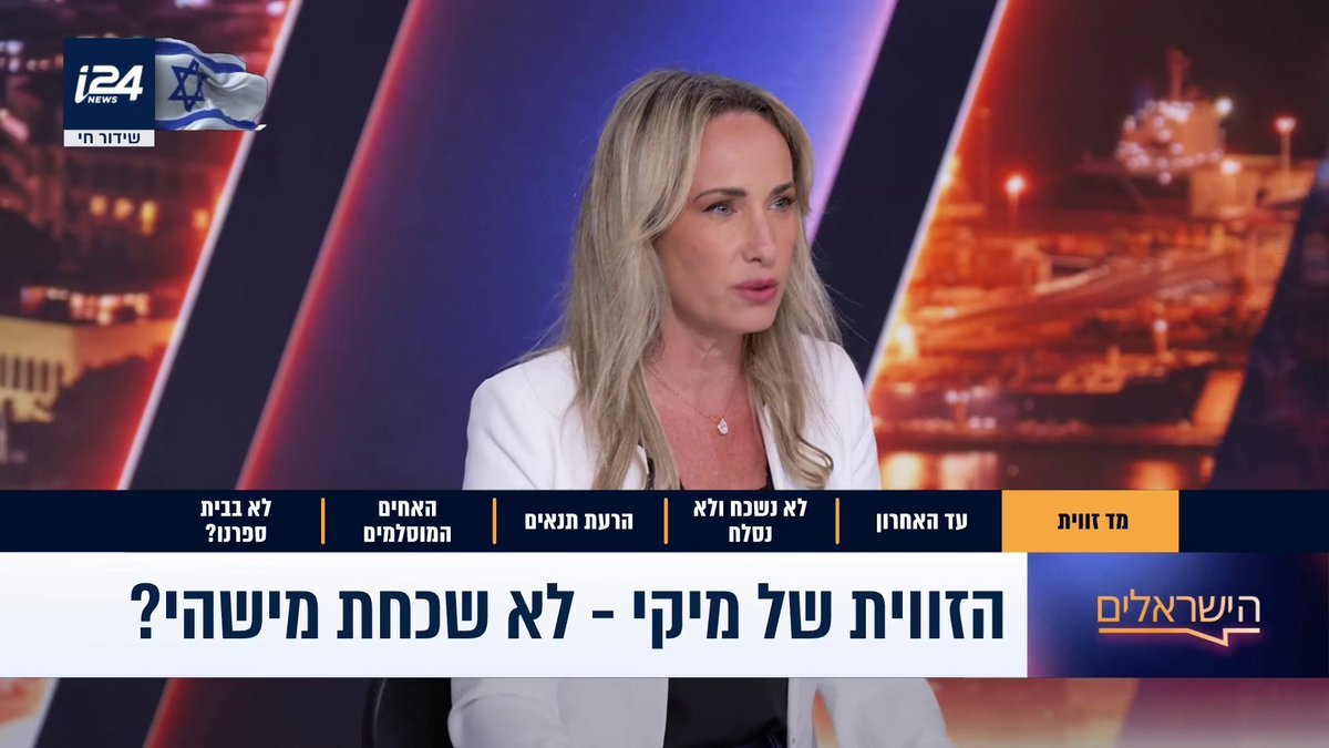 הזווית של מיקי: "הנשיא טראמפ לא הודה לרעיית ראש הממשלה, ולא במקרה"