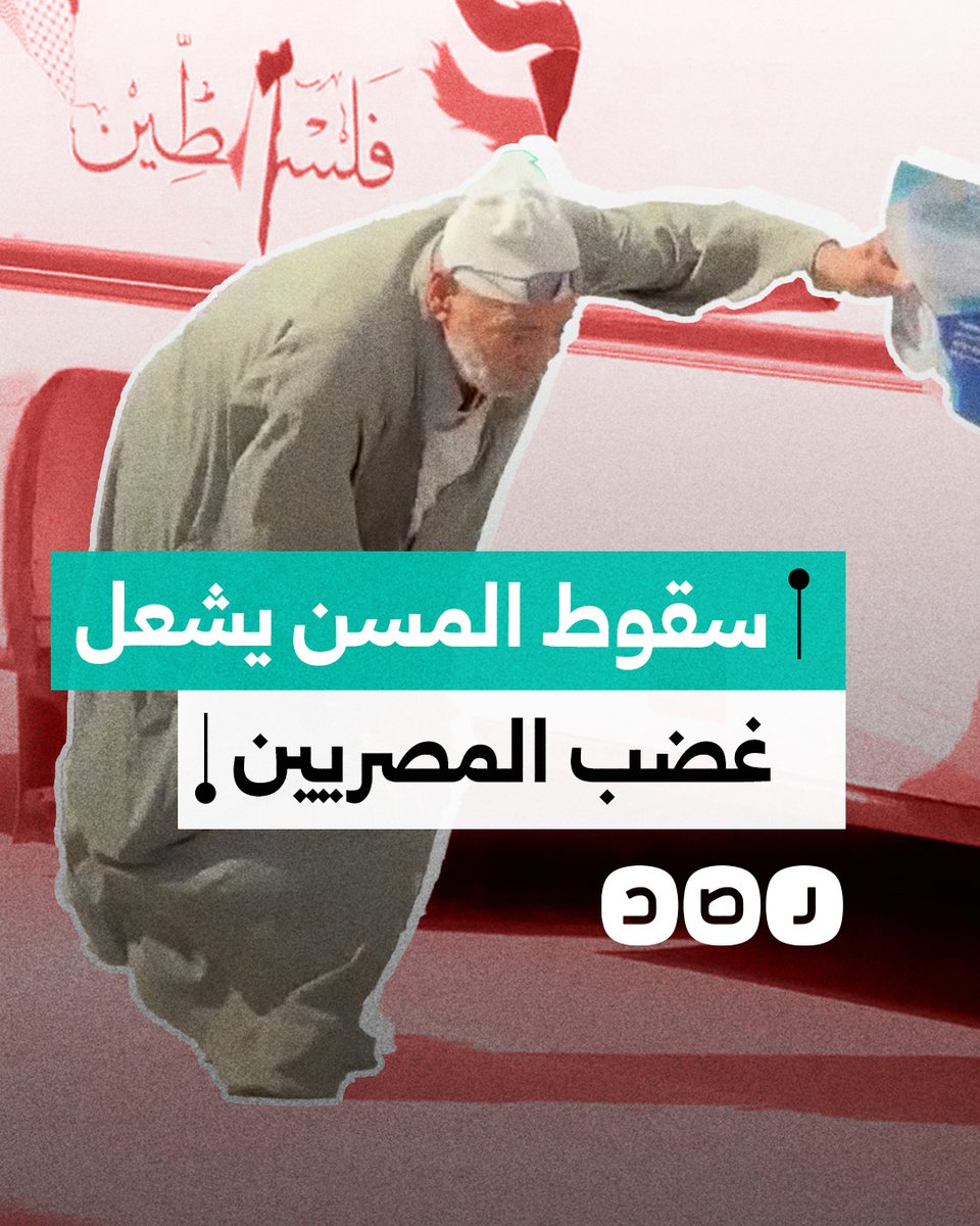 غصب واسع بين المصريين بعد سقوط مسن خلال محاولة ركوب أتوبيس بالمنصورة