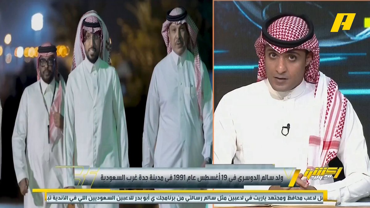 عماد السالمي: قصة سالم الدوسري ملهمة وهو لاعب يحتذى به .. الثلاث النقاط التي حققناها 2018 سالم الدوسري سجل الهدف .. فزنا على الأرجنتين وسالم سجل .. أكرم عفيف يعرف أن سالم الدوسري أفضل #افضل_لاعب_في_اسيا مجاناً على شاهد برنامج #اكشن_مع_وليد يومياً الساعة 11:30 مساءً بتوقيت السعودية على #MBCAction