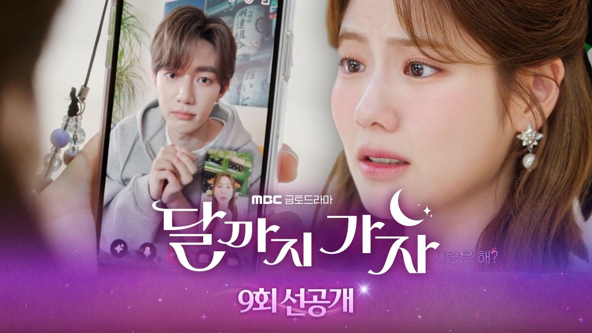 연애는 지송이 혼자 하냐구!! 쏘리 웨이린 이제 헤어지자😭 🌙 달까지 가자 9회 선공개 #달까지가자 금토 밤 9시 50분 MBC 방송 #이선빈 #라미란 #조아람 #김영대 #mbcdrama #MBC금토드라마 #MBC #Tothemoon