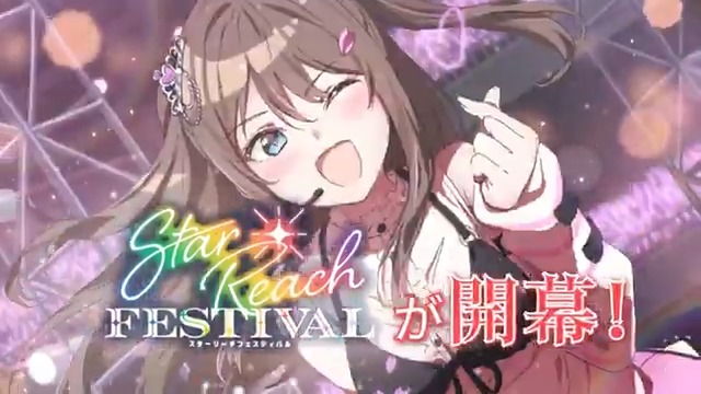 ◤￣￣￣￣￣￣￣￣￣￣￣￣￣￣ ”私らしさ"で、輝きを掴め！ ＿＿＿＿＿＿＿＿＿＿＿＿＿＿◢ 『#スターリーチフェスティバル』PV公開！ [Credits] - Narration：福積沙耶 - Movie Creator：ひみつり - Voice Directior：沼澤龍一郎 🔗公式WEBサイト