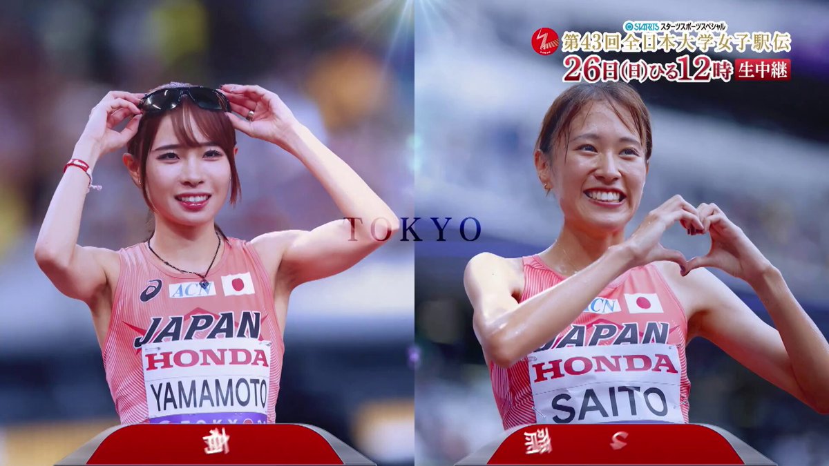 今年も仙台で #大学女子駅伝日本一 が決まる！ #第43回全日本大学女子駅伝 を日本テレビ系で生中継！ 10月26日（日）11:45～12:00「まもなく全日本大学女子駅伝」（日本テレビ関東ローカルほか） 12:00～14:35「スターツスポーツスペシャル 第43回全日本大学女子駅伝」（日本テレビ系全国ネット ※一部地域除く） ※スタート直前からTVerにて無料ライブ配信