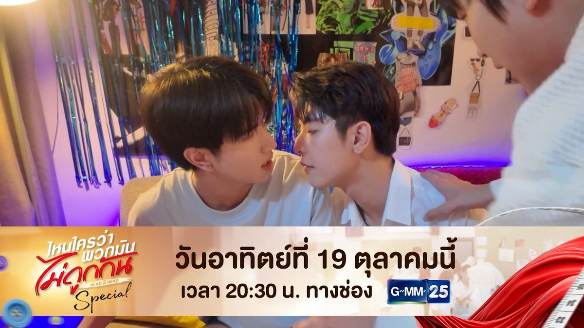 [ตัวอย่าง] ไหนใครว่าพวกมันไม่ถูกกัน Head 2 Head Special ❤️💥 มาทำความรู้จักกับเหล่านักแสดงจากซีรีส์ ไหนใครว่าพวกมันไม่ถูกกัน Head 2 Head "ซี-คีน, เซิร์ฟ-จาว่า และเจเจ" ให้มากขึ้น ในรายการพิเศษ : ไหนใครว่าพวกมันไม่ถูกกัน Head 2 Head Special 📣 วันอาทิตย์ที่ 19 ตุลาคมนี้ เวลา 20:30 น. ทางช่อง GMM25 และ YouTube GMMTV 🎥 Official Trailer : “ไหนใครว่าพวกมันไม่ถูกกัน Head 2 Head” 🤜🏻❤️🤛🏻 ทุกวันอาทิตย์ เวลา 20:30 น. ทางช่อง GMM25 และทางแอปพลิเคชั่น TrueVisions NOW เท่านั้น เริ่ม 26 ตุลาคมนี้ #H2Hseries #GMMTV ซออี KEENKENO swensurf จอวอจาว่า jj__chayakorn