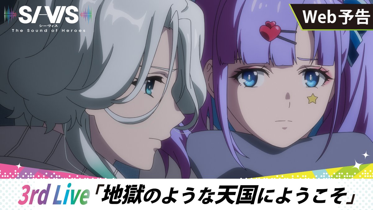 ◢◤ ̄ 𝕎𝔼𝔹予告更新🆕 ⠀⠀ _◢◤ 𝗦𝗜-𝗩𝗜𝗦 イカれたメンバーを紹介するぜ!のコーナー! 「みんなしゃしゃり出てこないでね~?」 🗓3rd Live「地獄のような天国にようこそ」 10/19㊐朝9:30~放送開始! 📚あらすじ #シーヴィス #sivis