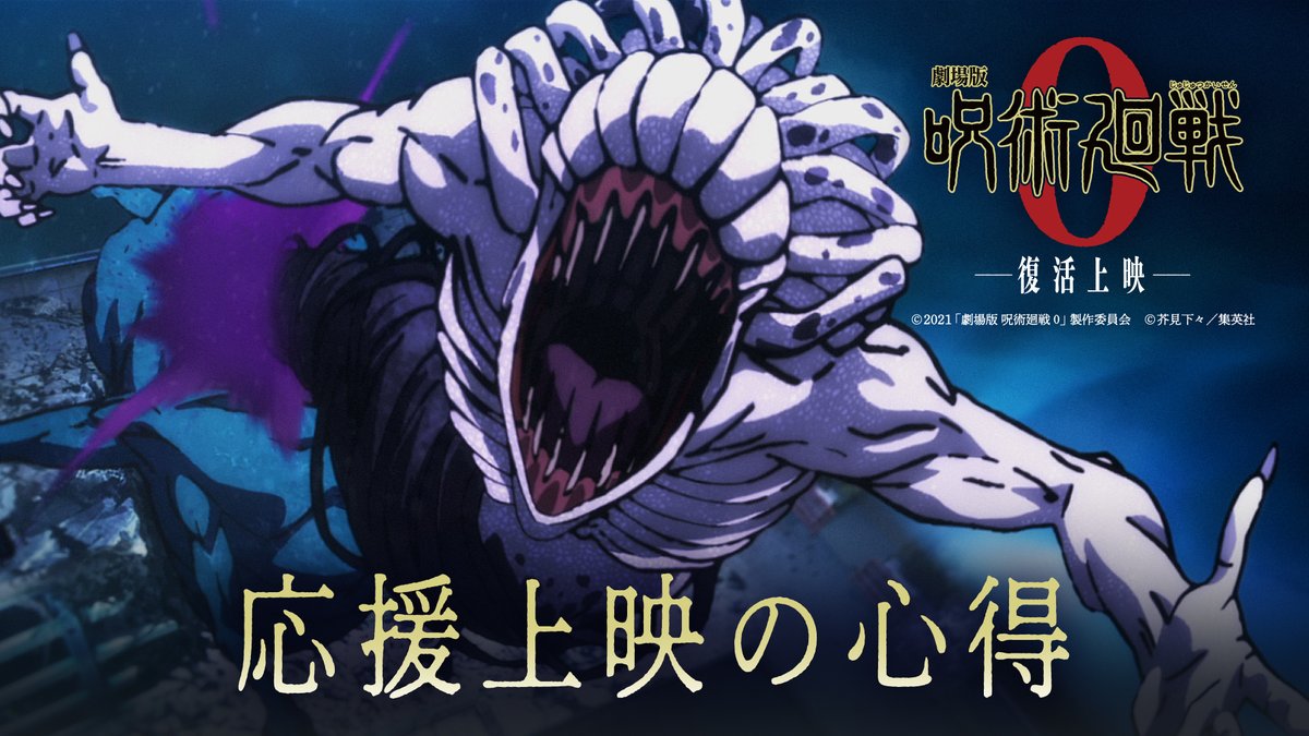 ◤ 応援上映ガイドムービー 解禁!! ◢ 『#劇場版呪術廻戦0』復活上映の カットが用いられた特別な映像とともに 特級過呪怨霊 #祈本里香 が6つの心得を説明! 里香ちゃんとの約束をしっかり守って 応援上映をお楽しみください!! #JujutsuKaisen