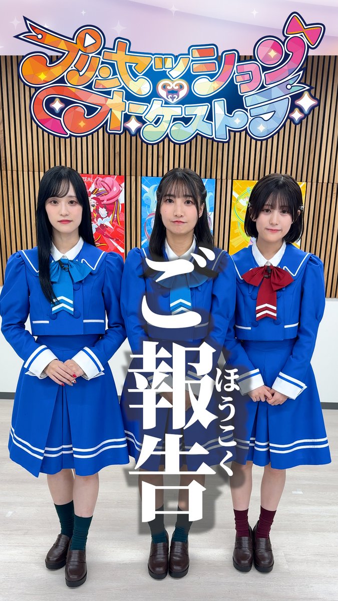 ꒰ #オルケリア から重大報告 ꒱ 毎週土曜に投稿していた おたのしみ動画が投稿終了に…… なんと！明日10/18(土)あさ9時〜 オルケリアの活動、略して #オル活 として おたのしみ動画がリニューアル👏👑 お楽しみに！！❤️🩵💛 #葵あずさ #藤本侑里 #橘杏咲