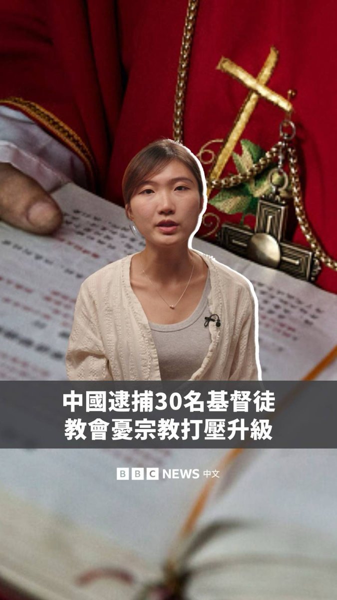中国当局近日在多个城市展开大规模行动,逮捕约30名与锡安教会有关的基督徒,包括该教会创办人金明日牧师。部分基督教团体视此为中国数十年来最严厉的宗教打压。