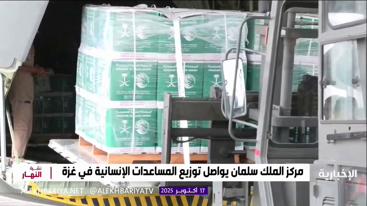 🚨🚨🚨🚨 #السعودية تواصل تقديم المساعدات للشعب الفلسطيني بإجمالي تجاوز الـ 7600 طن