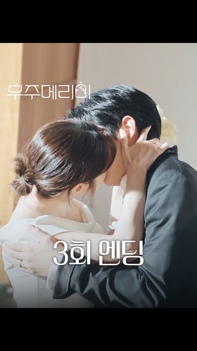 [3회 엔딩] 갑작스럽게 등장한 불청객에 첫 키스로 위기 모면하는 최우식과 정소민// SBS 금토드라마 <우주메리미> ☞ [금,토] 밤 9시 50분 #SBS금토드라마 #우주메리미 #Wouldyoumarryme #우주메리미엔딩 #우주메리미3회엔딩 #3회엔딩 #엔딩 #최우식 #정소민 #배나라 #신슬기 #서범준 #김시은