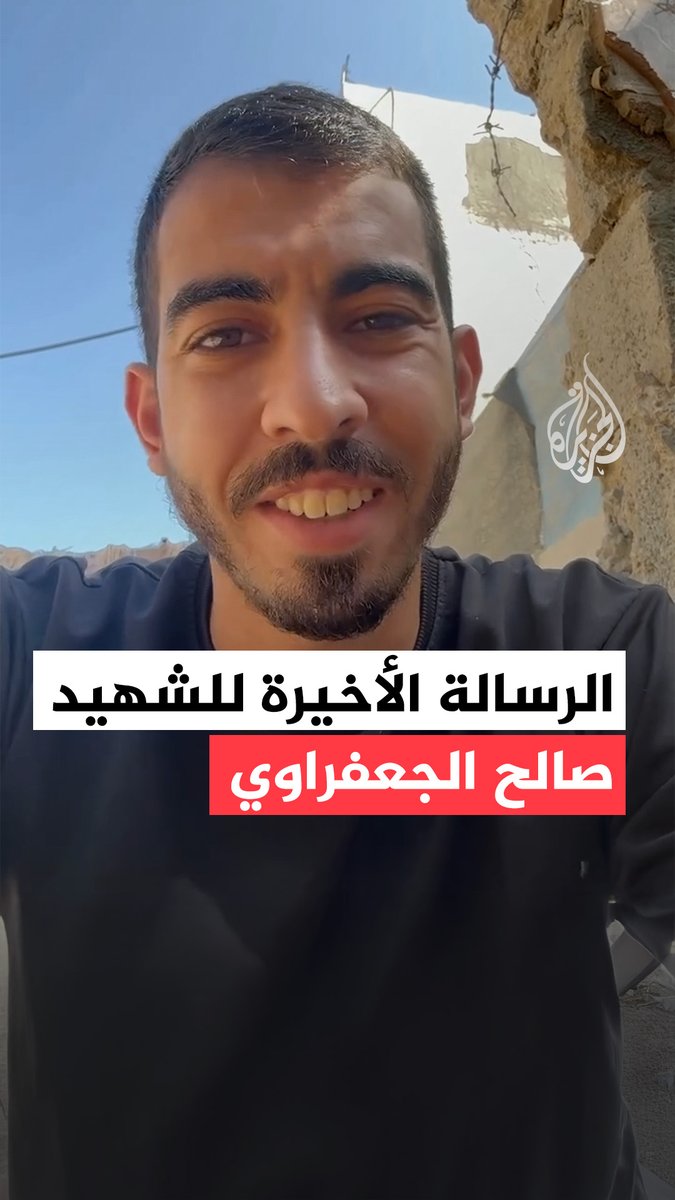 الوصية الأخيرة.. كلمات الصحفي الفلسطيني صالح الجعفراوي قبل استشهاده