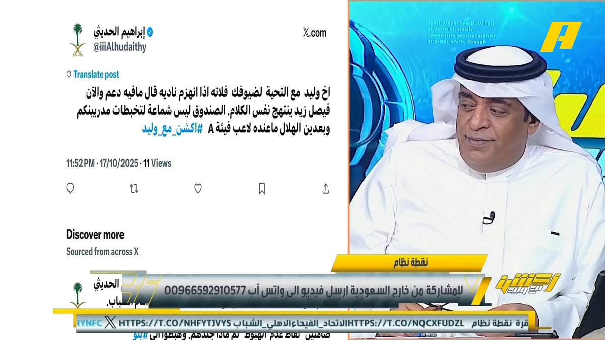 عبدالله فلاته: واضح أن هناك تقليص في الدعم.. محترفي الهلال الأجانب فئة A فيصل زيد: كل الأندية تعاقدت الا الأهلي ياخذ الحكاكة ⁉️ محمد الشيخ: الأهلي جابوا له فريق كامل وسددوا ديونه بعد الصعود ⁧ #الاتحاد_الفيحاء ⁩ ⁧ #الاهلي_الشباب مجاناً على شاهد برنامج #اكشن_مع_وليد يومياً الساعة 11:30مساءً بتوقيت السعودية على MBCAction