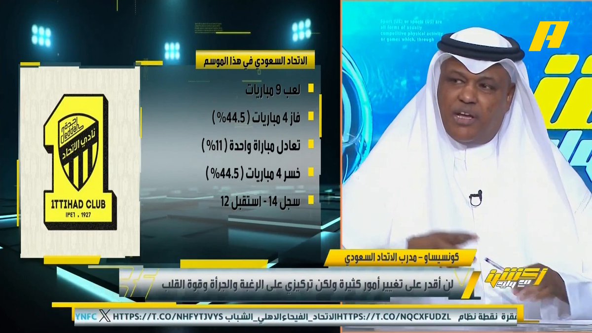 عماد السالمي: لاعب الاتحاد أحمد الغامدي كان قارئ الفكرة قبل تسجيل الهدف لأنه يستمع لكلام المدرب محمد الشيخ: أحمد الغامدي موهبة ويتوافق مع أفكار مدرب اتحاد الجديد عبدالله فلاته: المدرب ينوي غربلة في الفريق ويقوم بالتغييرات بعكس بلان الذي كان يتفرج #الاتحاد_الفيحاء مجاناً على شاهد برنامج #اكشن_مع_وليد يومياً الساعة 11:30مساءً بتوقيت السعودية على #MBCAction