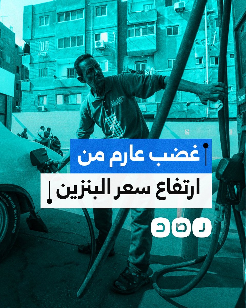 غضب عارم من زيادة أسعار الوقود.. كيف علق المصريون؟