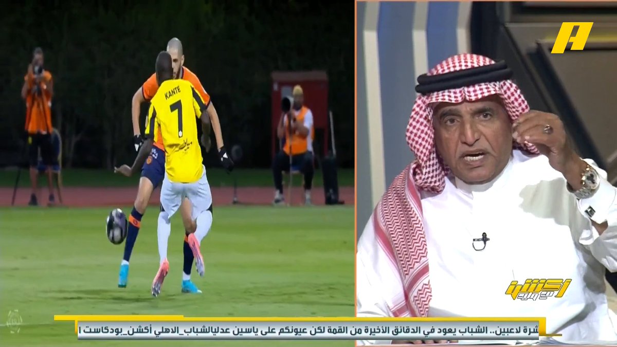 المستشار التحكيمي - محمد فودة: - د 20 يجب طرد لاعب الفيحاء بالبطاقة الحمراء - د 66 ركلة جزاء للاتحاد لم تحتسب - د 83 احتساب ركلة جزاء صحيحة للاتحاد #أكشن_مع_وليد #الاتحاد_الفيحاء مجاناً على شاهد برنامج #اكشن_مع_وليد يومياً الساعة 11:30مساءً بتوقيت السعودية على MBCAction