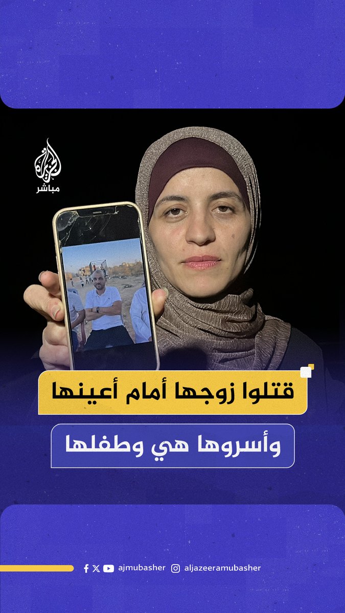 ٍقتلــوا زوجها أمام عينيها وأســروها هي وطفلها (13 عاما).. قصة الأســيرة الغزية المحررة ميرفت حسان #الجزيرة_مباشر