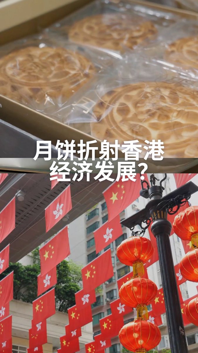 中秋节的月饼象征团圆。从老字号饼店的传统味道，到高级巧克力月饼的崛起，香港的一块月饼映照出这座城市的经济脉动、社会分化与时代变迁。#dwbusiness