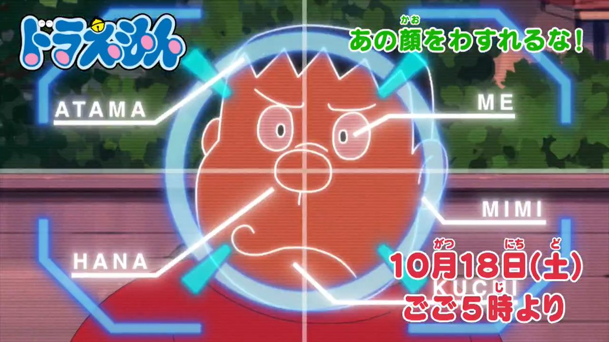 土曜日ごご5時からは 『ドラえもん』 本日10/18のおはなしは どれだけ逃げても追ってくる・・・！？ 【あの顔をわすれるな！】 貝を背負うとアタタ“カイ”！？ 【そうなる貝セット】 を放送するよ！ みんなでみてね♪