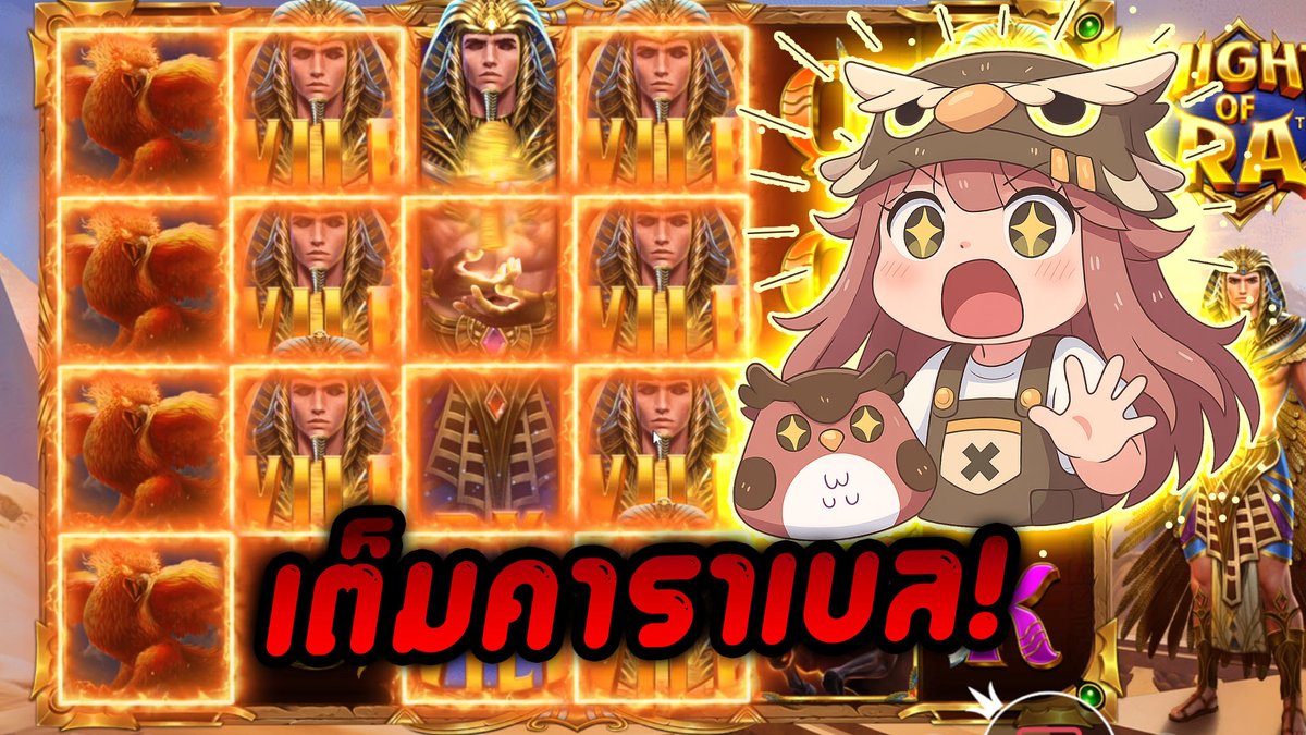ไอ้เดย์แรงโน้มถ่วง! Might of Ra - Pragmatic Play