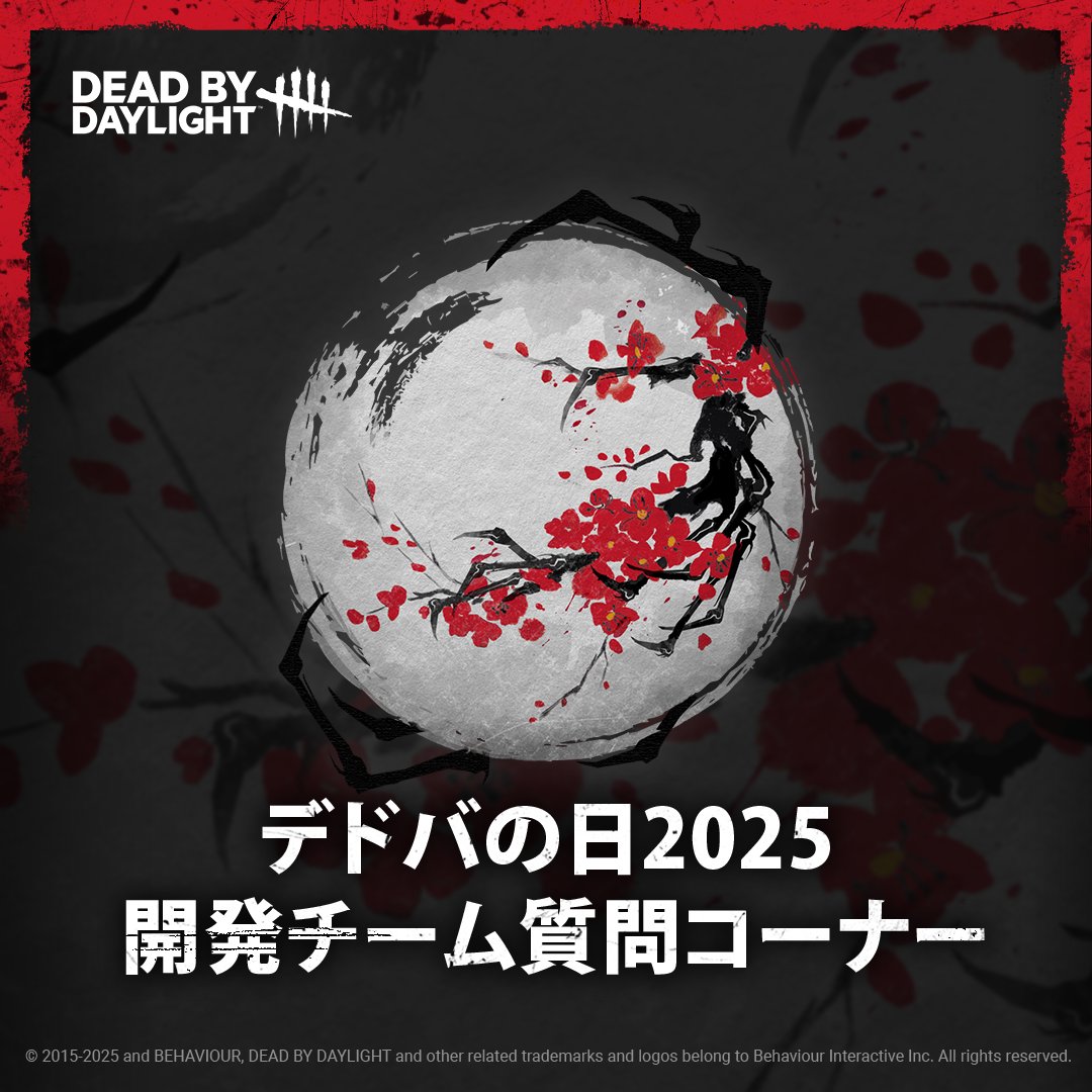 先日の #デドバの日 2025 開発チームへの質問募集では非常にたくさんの応募ありがとうございました!👀 皆さんからいただいた質問の中からいくつか選び、開発チームスタッフがお答えします🎤 あなたが気になる質問はありましたか?