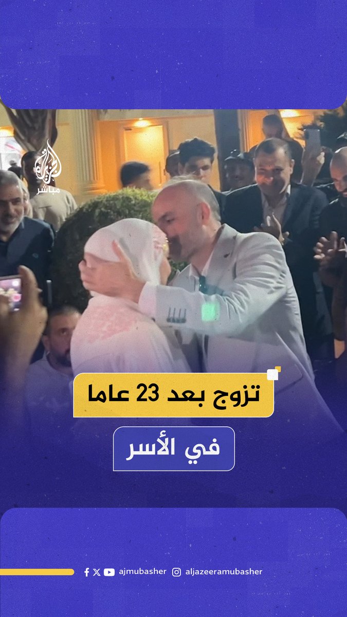 أسير فلسطيني مبعد إلى #مصر يتزوج بعد 23 عاما قضاها في سجون الاحتلال.. ماذا حدث؟ #الجزيرة_مباشر