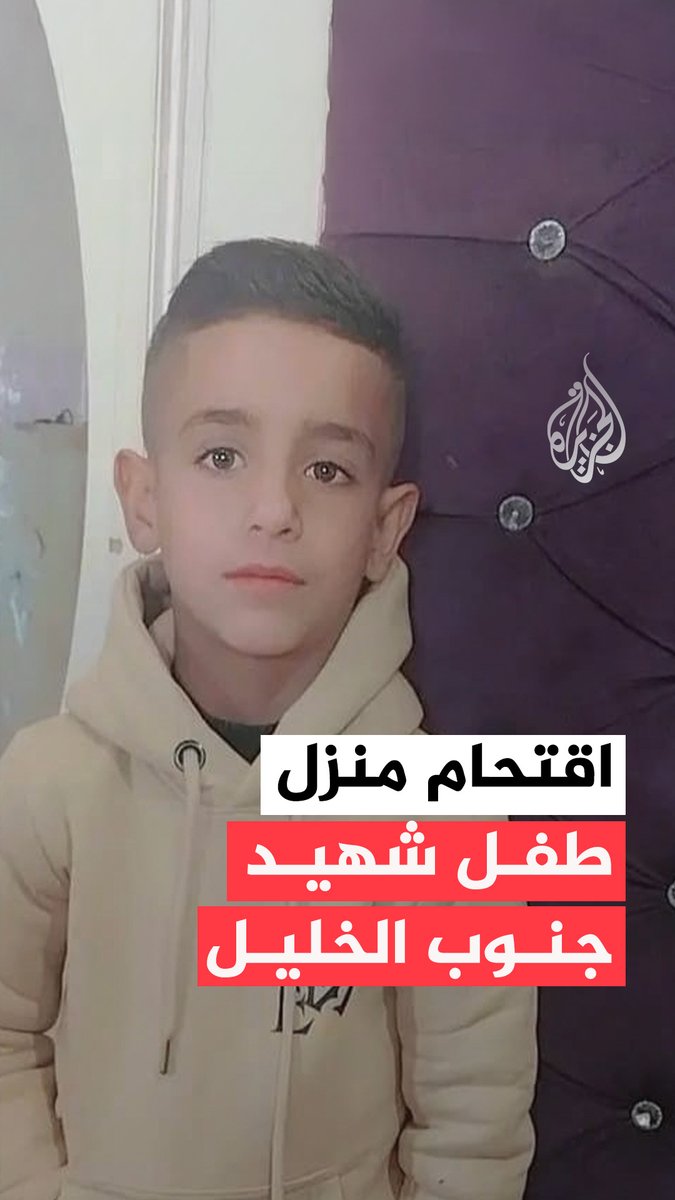 قوات الاحتلال تقتحم منزل الطفل الشهيد محمد بهجت الحلاق "11" عامًا الذي استشهد متأثرا بجراحه بعد أن أطلقت قوات الاحتلال النار على مجموعة من الأطفال أثناء لعبهم كرة القدم جنوب الخليل