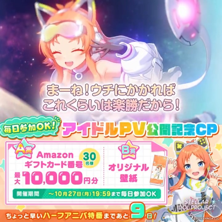 ◥◣アイドルPV公開🎤◢◤ 🎮笑原ひなた【えみはら ひなた】 CV:#猫村ゆき 「まーね!ウチにかかればこれくらいは楽勝だから!」 ✦・┈┈┈┈┈・✦ フォロー&RPで必ず当たる🎁 ☑参加方法 ①STELLAR IDOL PROJECT(ステラP)公式【好評配信中🌟】フォロー ②本投稿RP ③結果確認👇 #ステラP