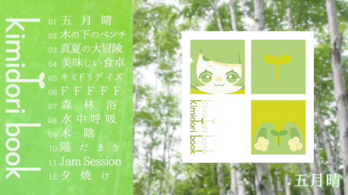 【新譜告知】 🌻𓂃 𓈒 𓂃 𓈒 𓂃 𓈒 𓂃 🌱 ᴊᴀᴢᴢ ᴀʟʙᴜᴍ Kimidori Book 🌱𓂃 𓈒 𓂃 𓈒 𓂃 𓈒 𓂃 🌻 キミドリブック 光・自然をイメージした曲集が 10月26日M3で販売です🌱 ¥1,000 第一展示場 F-22b #M3秋 #2025M3秋