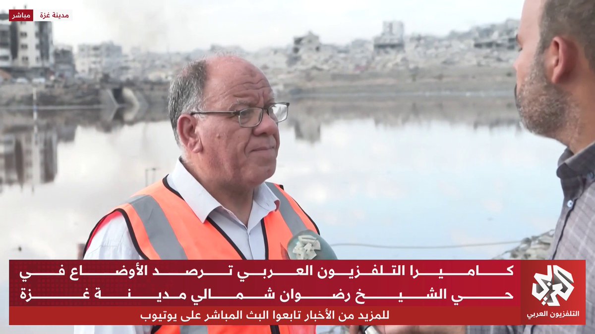 رئيس إدارة سلطة المياه في #غزة سعدي علي للتلفزيون العربي: نطالب بإدخال المعدات وقطع الغيار لصيانة القطاع المدمر بالكامل، ولا نستطيع تشغيل المولدات أكثر من 6 ساعات لأنها قد تتعرض للتوقف التام