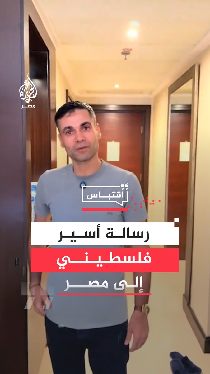"خير أجناد الأرض".. كلمة الأسير المحرر #محمود_العارضة الملقب بمهندس عملية الهروب من نفق سجن جلبوع بعد إبعاده إلى #مصر #اقتباس