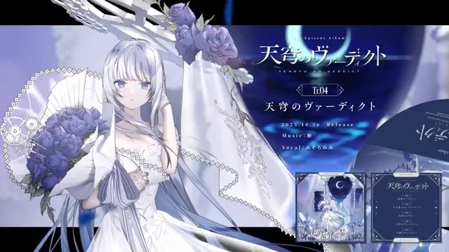 ✦ #M3秋2025 ✦ ━━━━━━━━━━━━━━ 1st Episode Album 「#天穹のヴァーディクト」XFD ━━━━━━━━━━━━━━ 2025.10.26 Release TRC 第二展示場 2階 コ-14a ✦XFD ✦特設 ✦通販