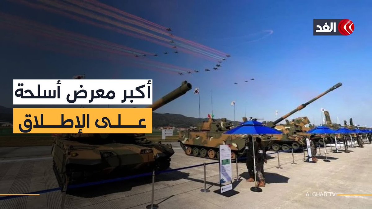 زيارة نادرة في وقتها لأضخم نسخة معرض ADEX..قيادة جيش #الجزائر 🇩🇿 ستحضر معرض #كوريا_الجنوبية 🇰🇷 سيلبي رئيس الأركان دعوة وزير الدفاع الكوري شركات كـLIG Nex1 ستكشف دفاعات جديدة مع KF-21 الشبح أسلحتهم متطورة ومنفتحين على نقل التكنولوجيا كما فعلوا مع #مصر 🇪🇬.
