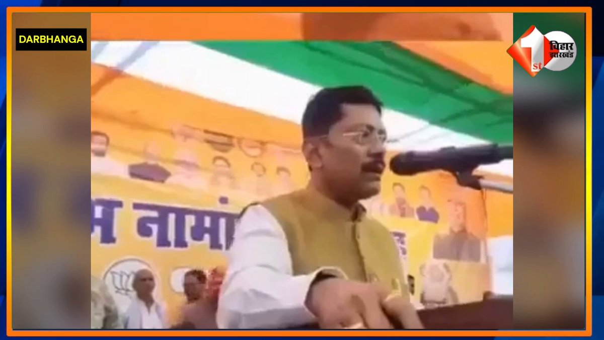सांसद अशोक यादव ने मुस्लिम समुदाय से कहा, “कह दो ‘तौबा-तौबा’ मैं सिलेंडर नहीं लूंगा, मोदी जी की बनाई सड़क पर नहीं चलूंगा, मोदी जी के बनाए पुल पर होकर नहीं चलूंगा; नदी पार करके जाऊंगा। सारी सुविधाएँ लेकर फिर मोदी जी और भाजपा को गाली मत दो। यह हिंदुस्तान की जनता और केवटी की जनता अब सहन नहीं करेगी।” #AshokYadav #PoliticalRemarks #Controversy #BiharPolitics #Election2025 Congress