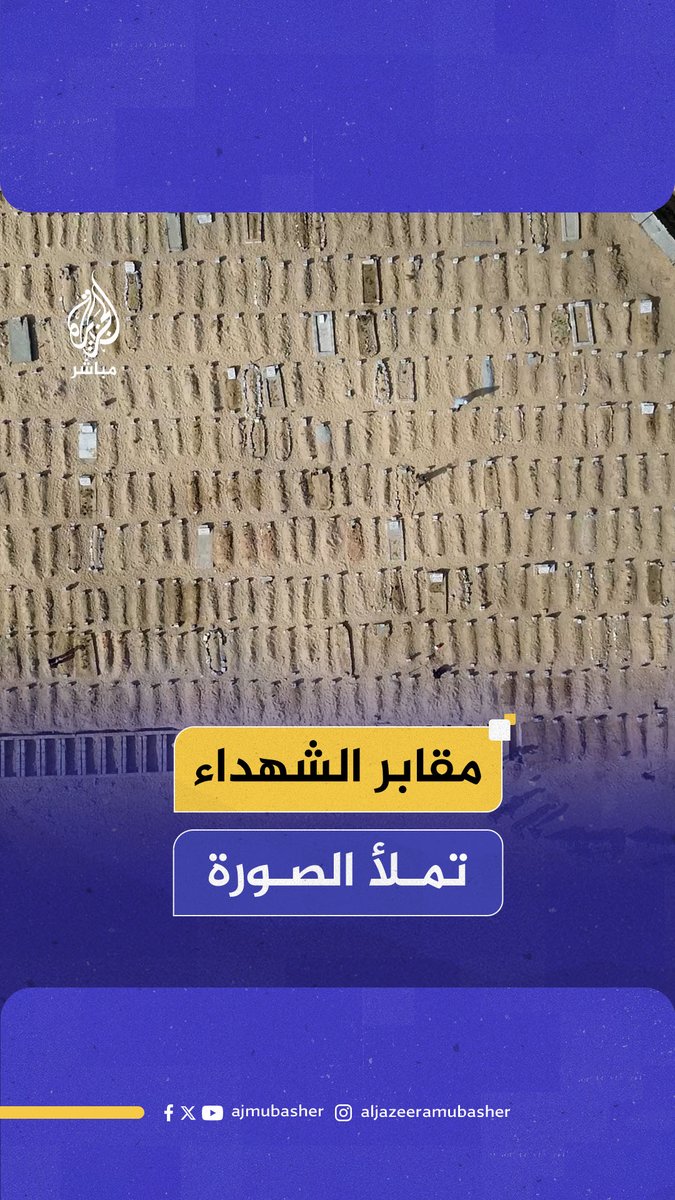 صور جوية خاصة للجزيرة مباشر تظهر امتلاء مــقابر المسلخ التركي والوقف الجزائري في قطاع #غزة بالشهداء افتتحت هذه المــقابر مع بداية الحــرب الإسرائيلية على قطاع #غزة #الجزيرة_مباشر