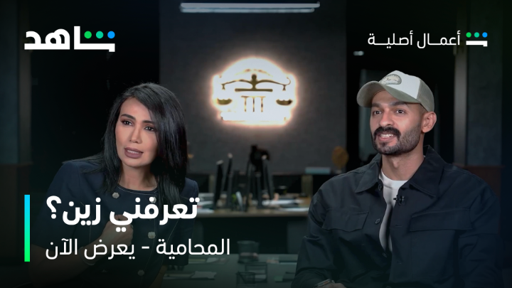 والله أنا تتوقع مني أي شي🤣 الجزء الثاني من لعبة مين يعرف الثاني أكثر لبنى عبدالعزيز ولا هاشم نجدي؟ 😂🧐 #المحامية من أعمال شاهد الأصلية يعرض الآن #Shahid #حكايات_لا_تنتهي
